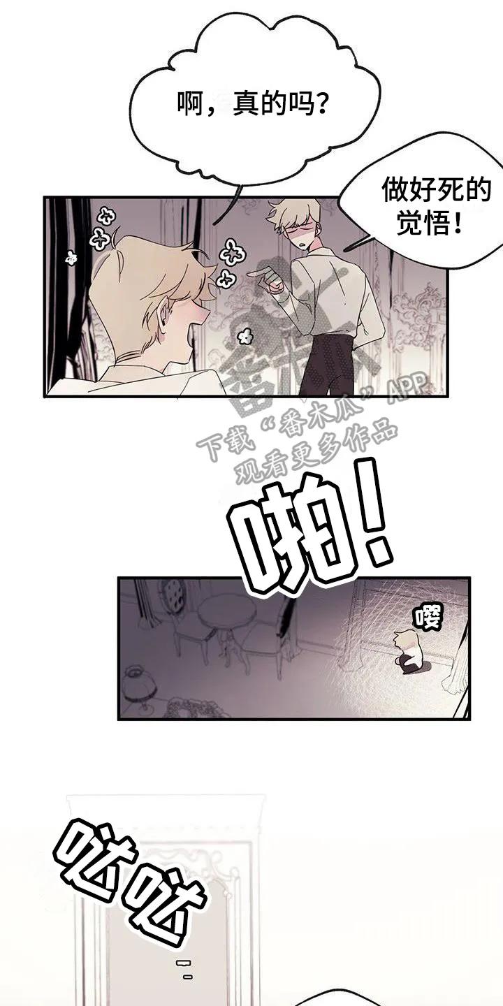 《婚恋天魔》第8章：想念 第16页