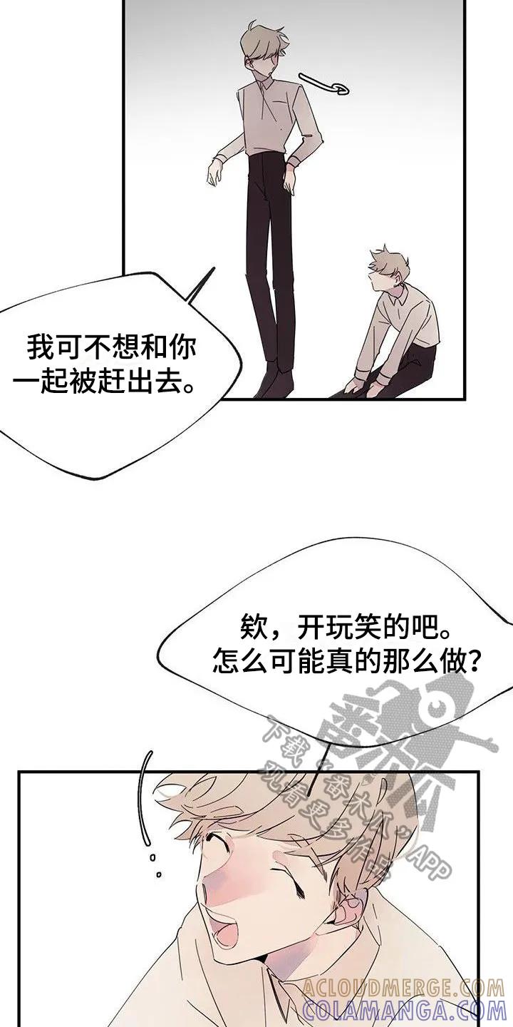 《婚恋天魔》第8章：想念 第13页