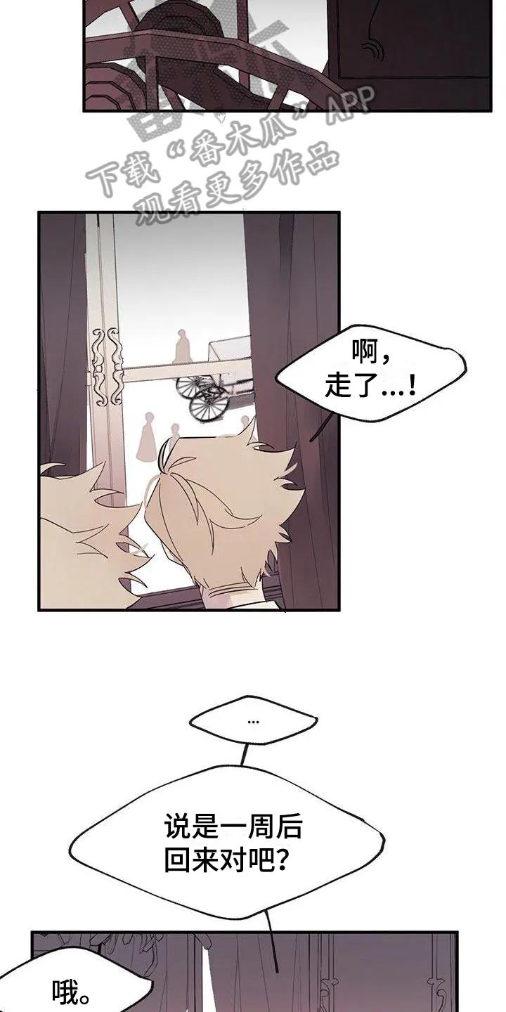 《婚恋天魔》第8章：想念 第10页