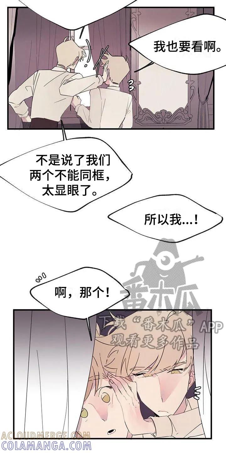 《婚恋天魔》第8章：想念 第7页
