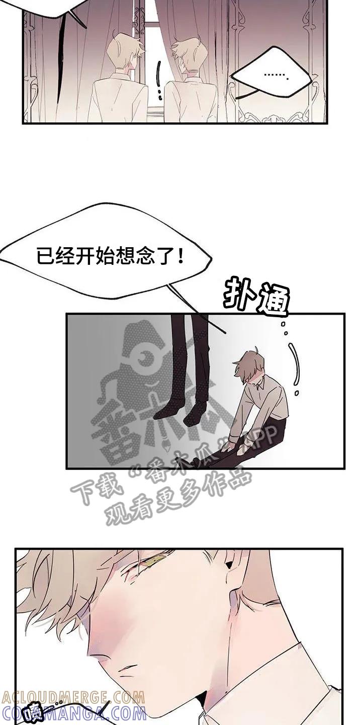 《婚恋天魔》第8章：想念 第11页