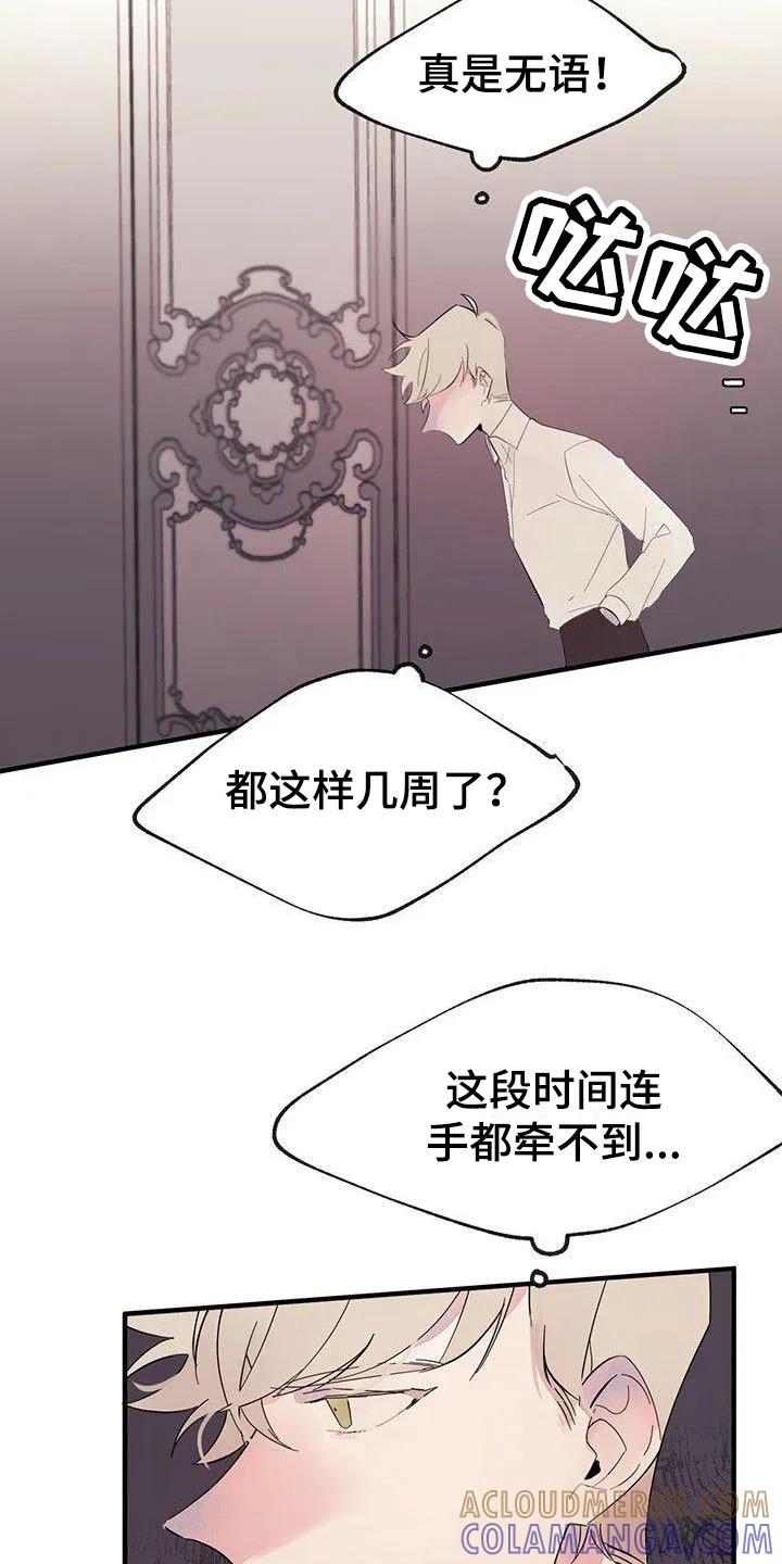 《婚恋天魔》第8章：想念 第17页