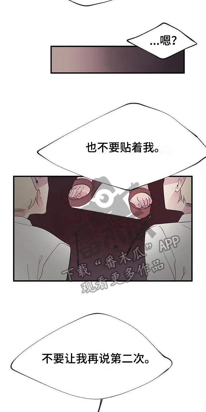 《婚恋天魔》第8章：想念 第2页