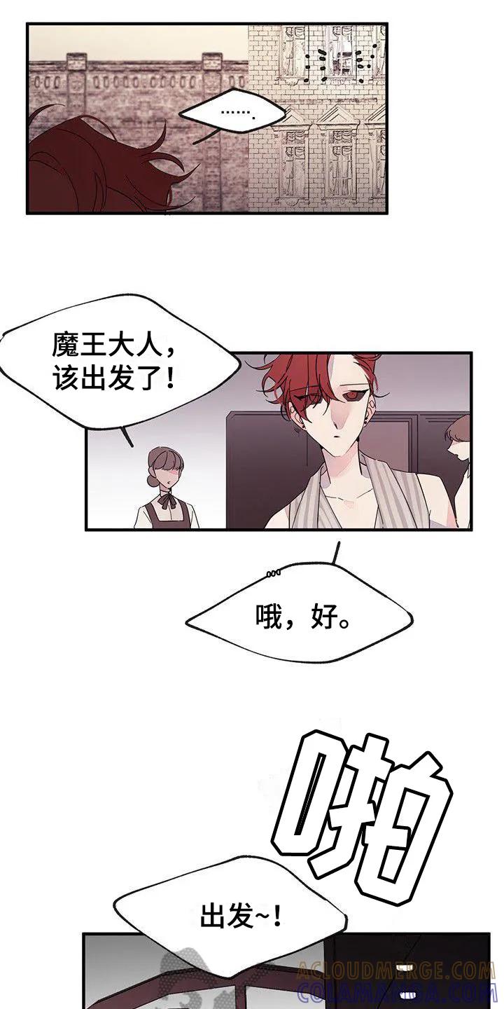《婚恋天魔》第8章：想念 第9页