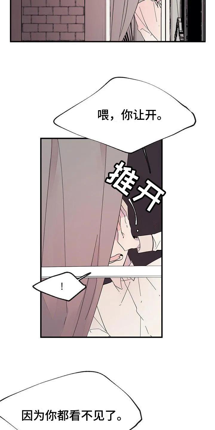 《婚恋天魔》第8章：想念 第6页