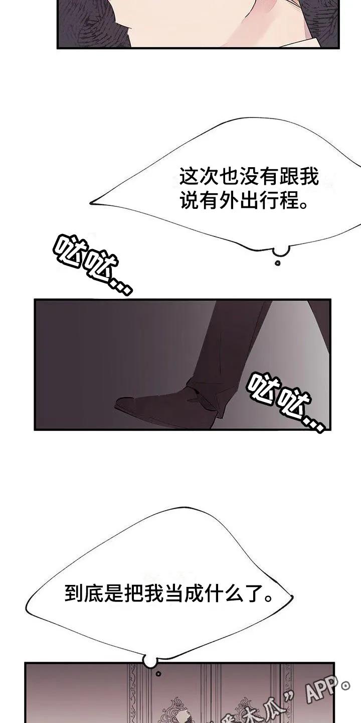 《婚恋天魔》第8章：想念 第18页