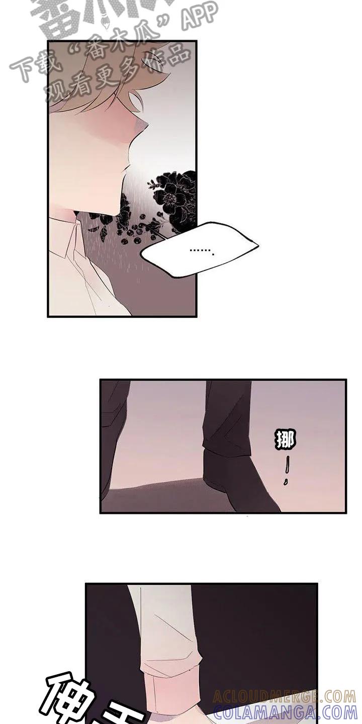 《婚恋天魔》第9章：针对 第3页