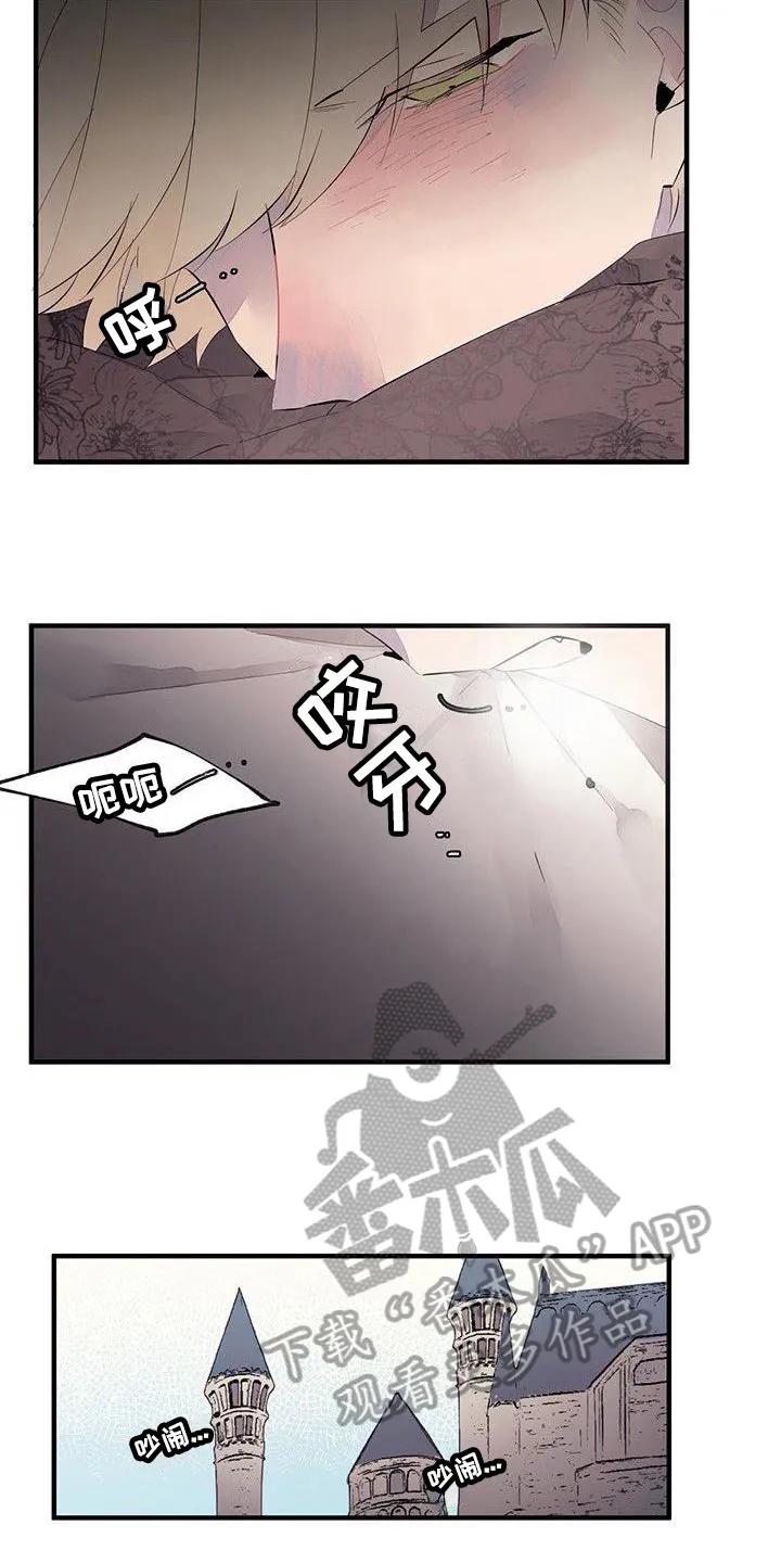 《婚恋天魔》第9章：针对 第6页