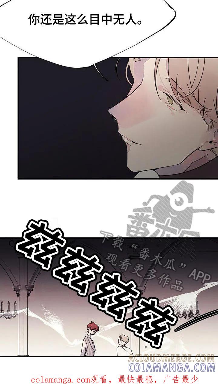《婚恋天魔》第9章：针对 第17页