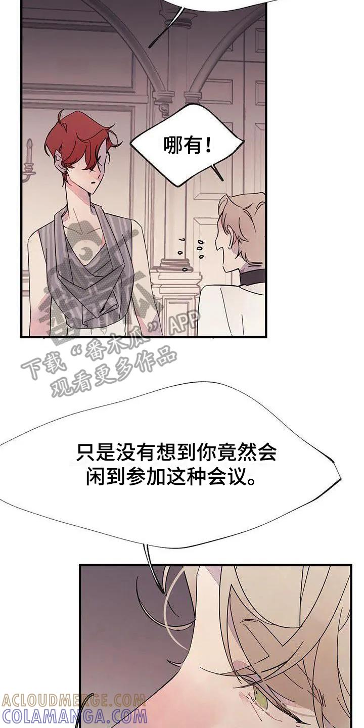 《婚恋天魔》第9章：针对 第15页