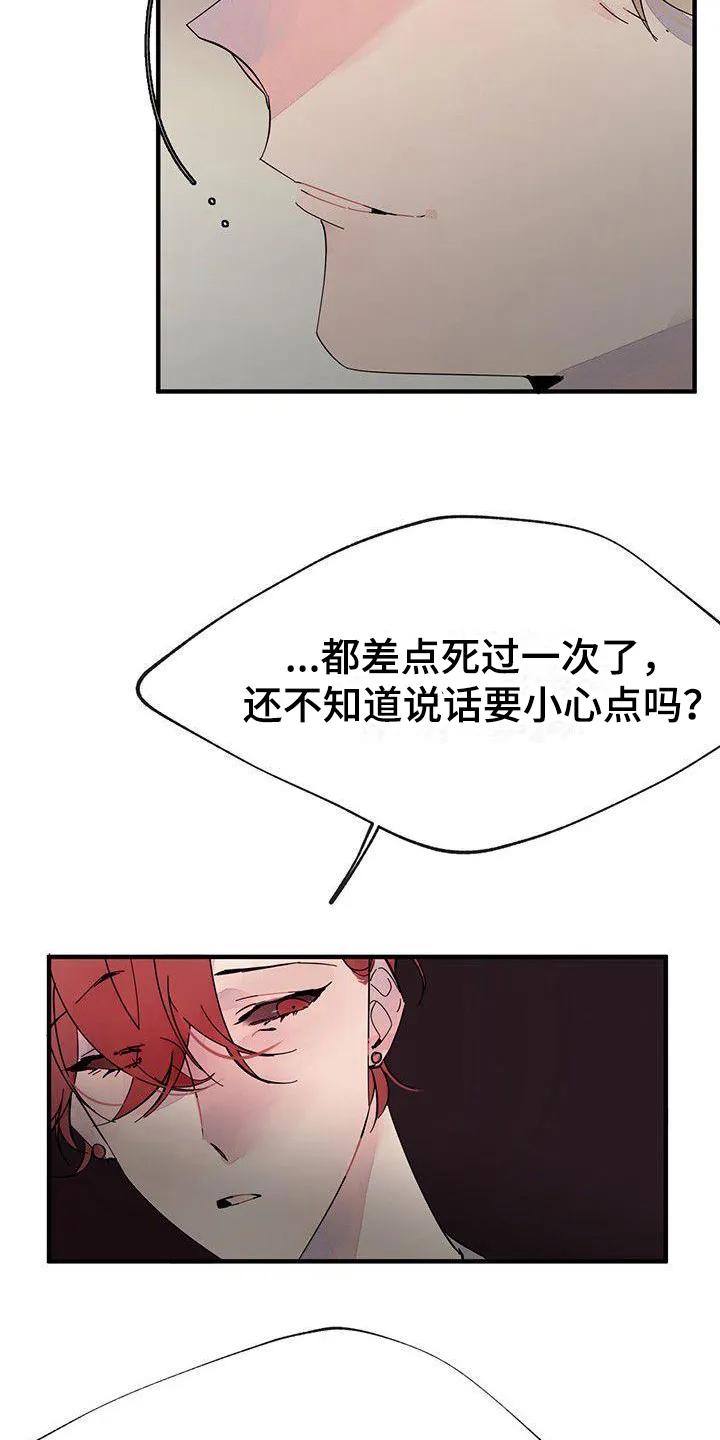《婚恋天魔》第9章：针对 第16页