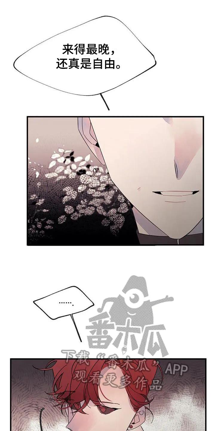 《婚恋天魔》第9章：针对 第12页