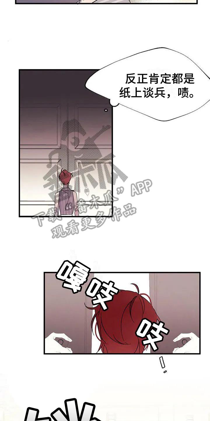 《婚恋天魔》第9章：针对 第10页