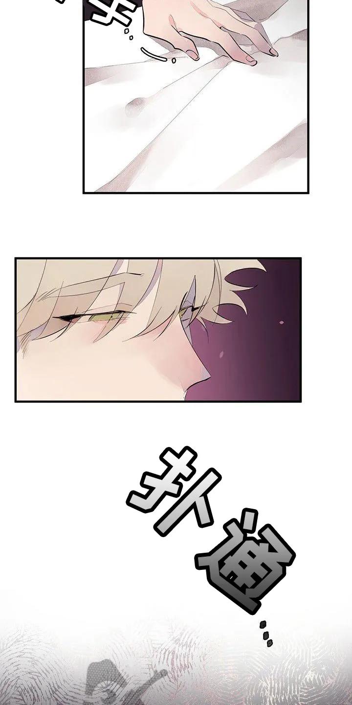 《婚恋天魔》第9章：针对 第4页