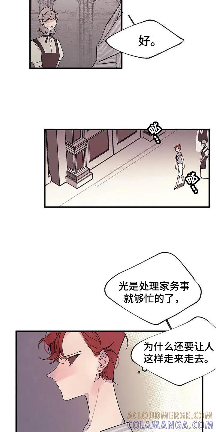 《婚恋天魔》第9章：针对 第9页