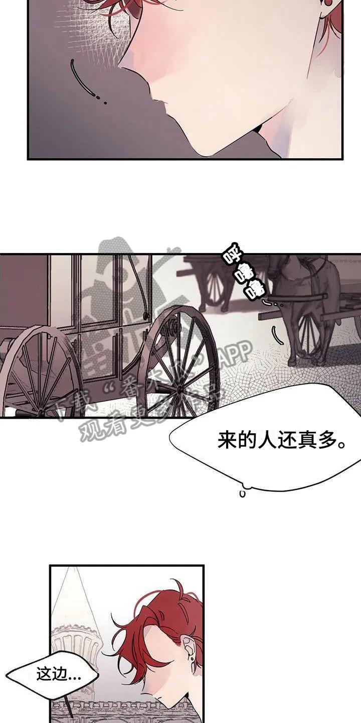 《婚恋天魔》第9章：针对 第8页