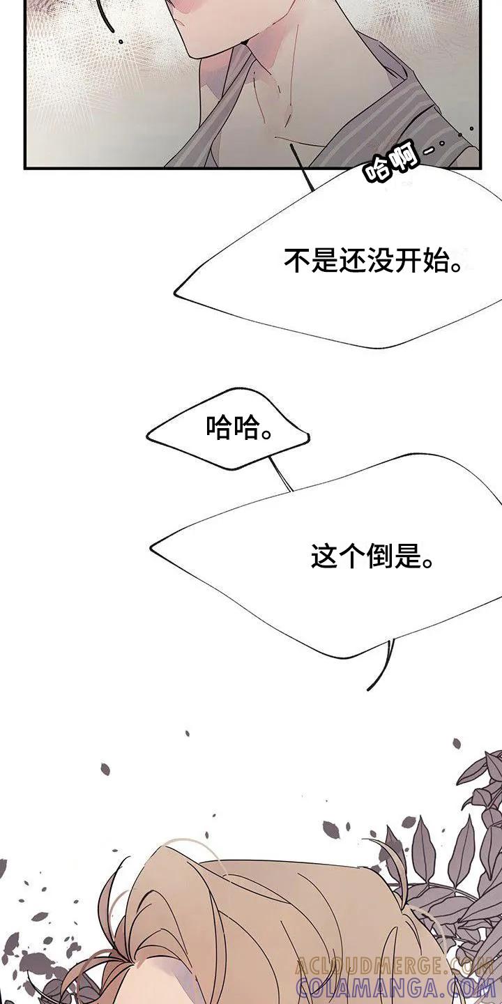 《婚恋天魔》第9章：针对 第13页