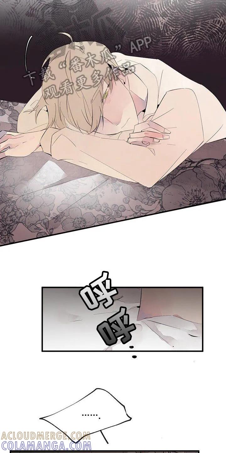《婚恋天魔》第9章：针对 第5页