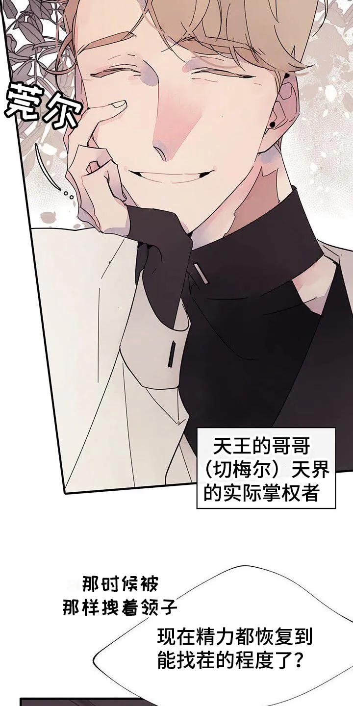 《婚恋天魔》第9章：针对 第14页