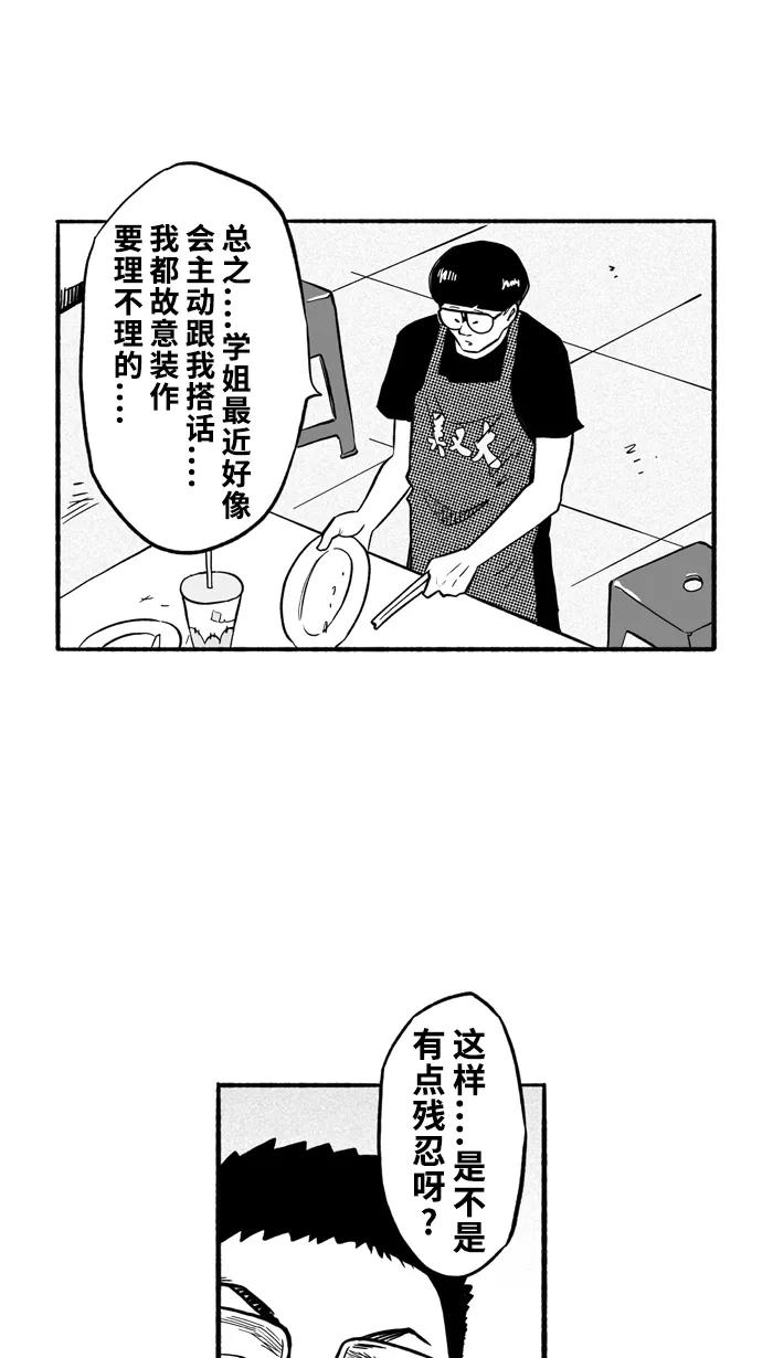 宅男打篮球 - [第195话] 最重要的人 PART5 - 第24张图