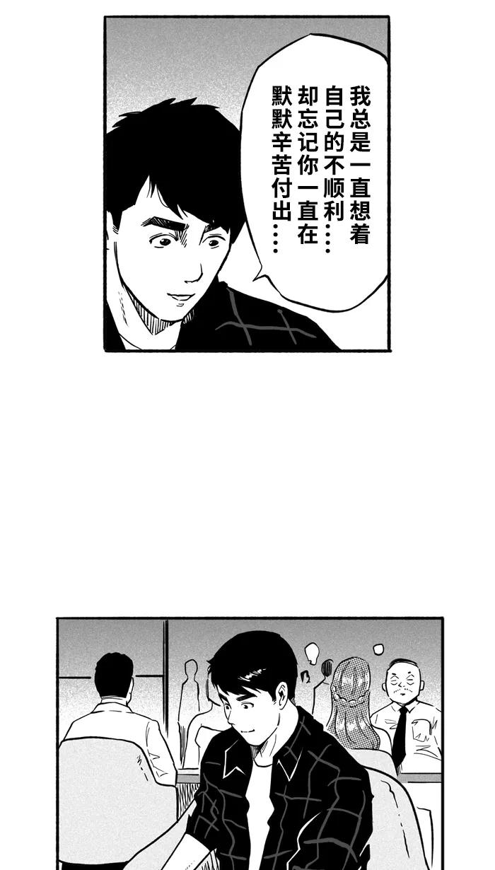 宅男打篮球 - [第195话] 最重要的人 PART5 - 第72张图