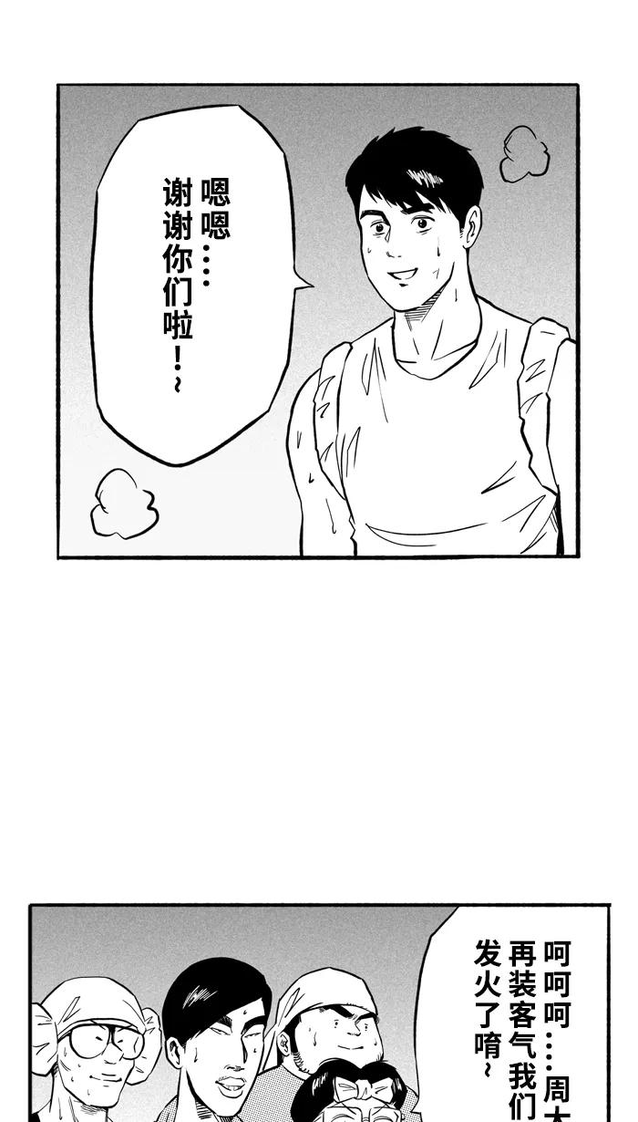 宅男打篮球 - [第195话] 最重要的人 PART5 - 第8张图