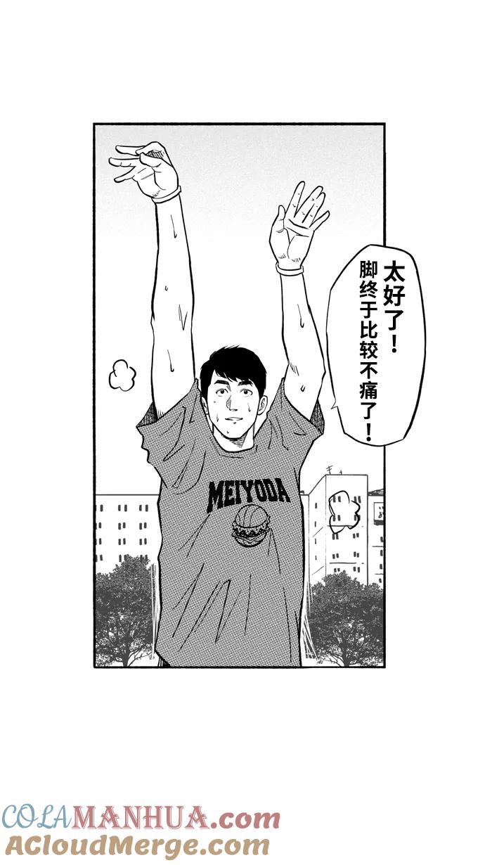 宅男打篮球 - [第195话] 最重要的人 PART5 - 第49张图