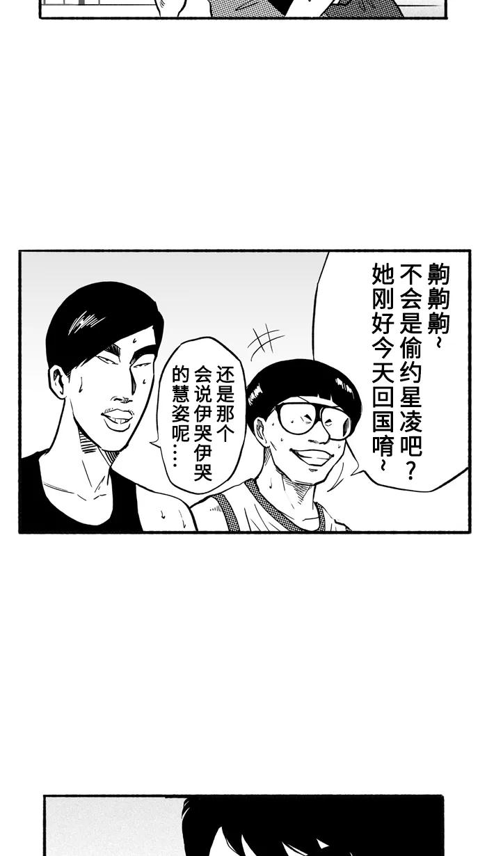宅男打篮球 - [第195话] 最重要的人 PART5 - 第51张图