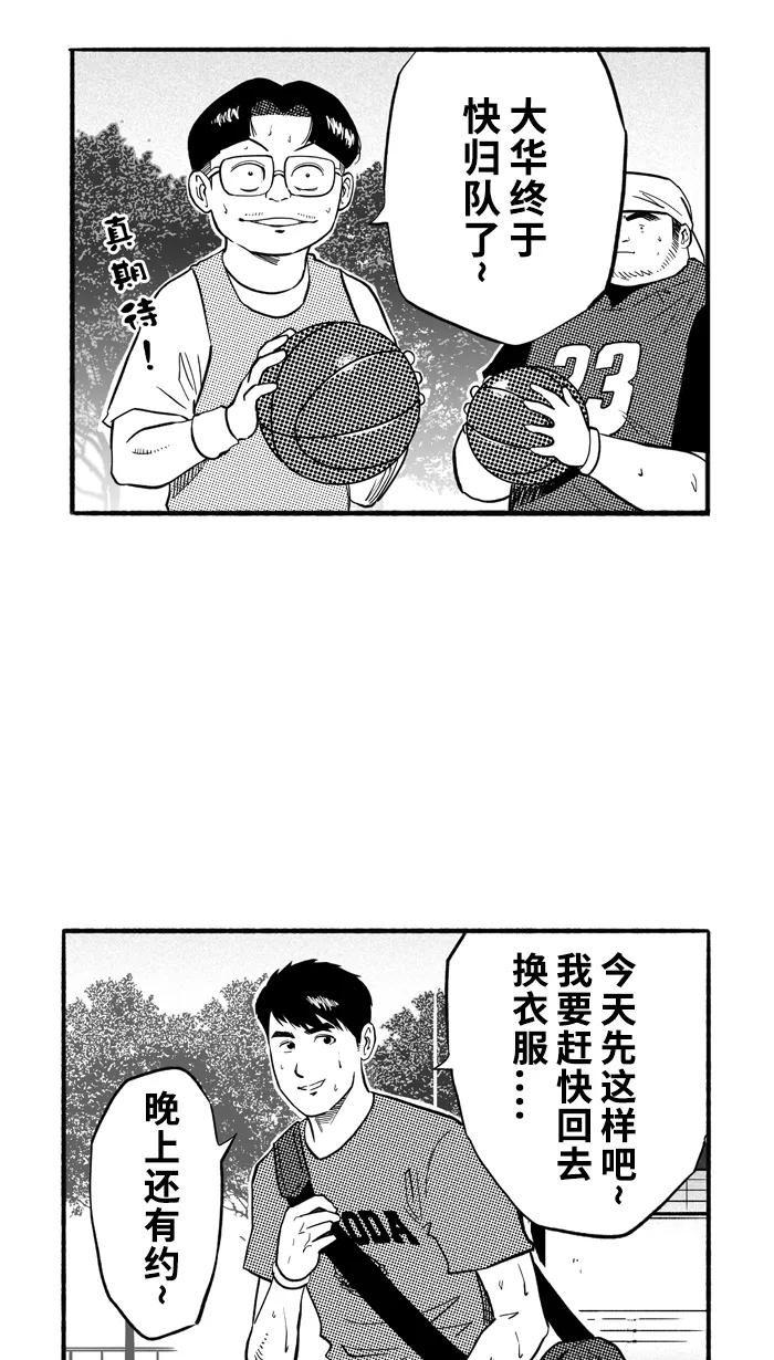宅男打篮球 - [第195话] 最重要的人 PART5 - 第50张图