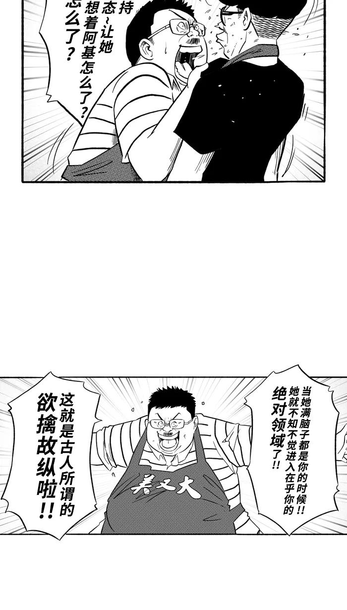 宅男打篮球 - [第195话] 最重要的人 PART5 - 第29张图