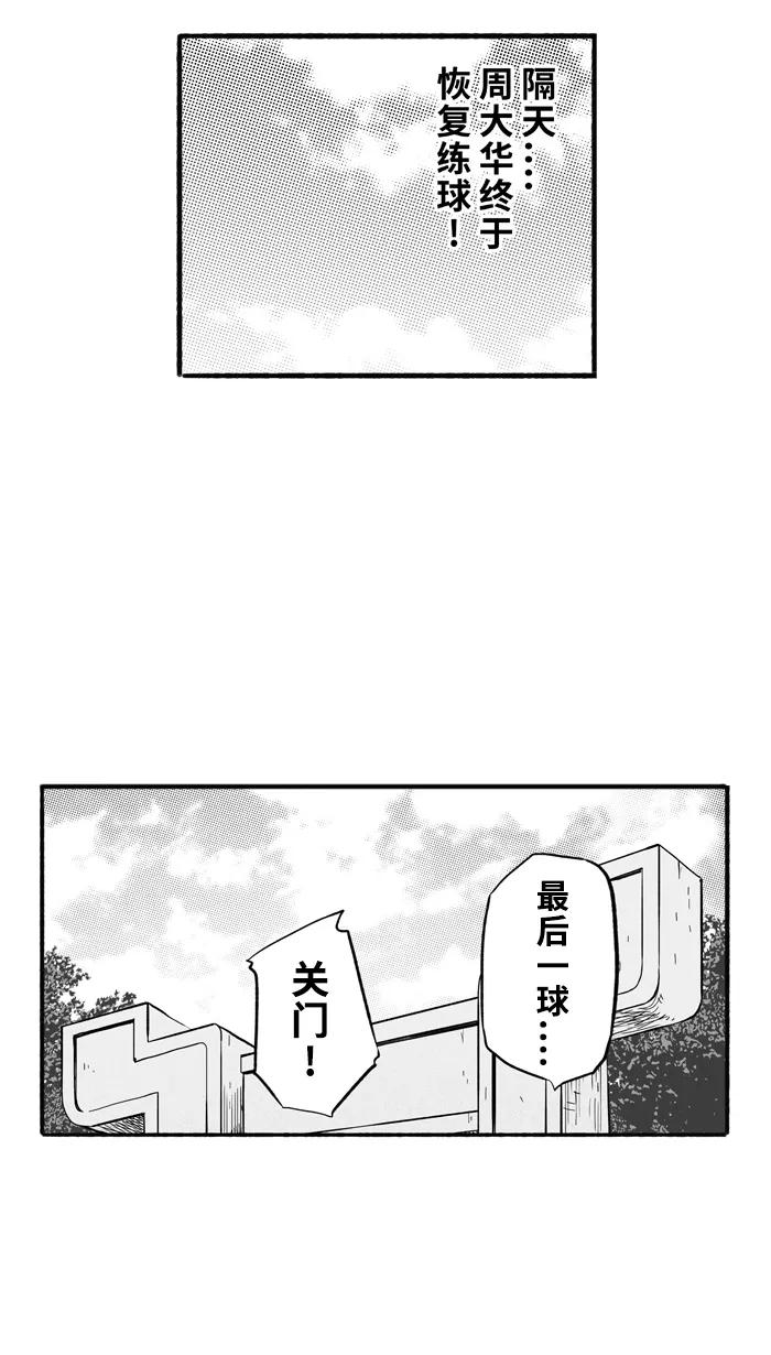 宅男打篮球 - [第195话] 最重要的人 PART5 - 第48张图