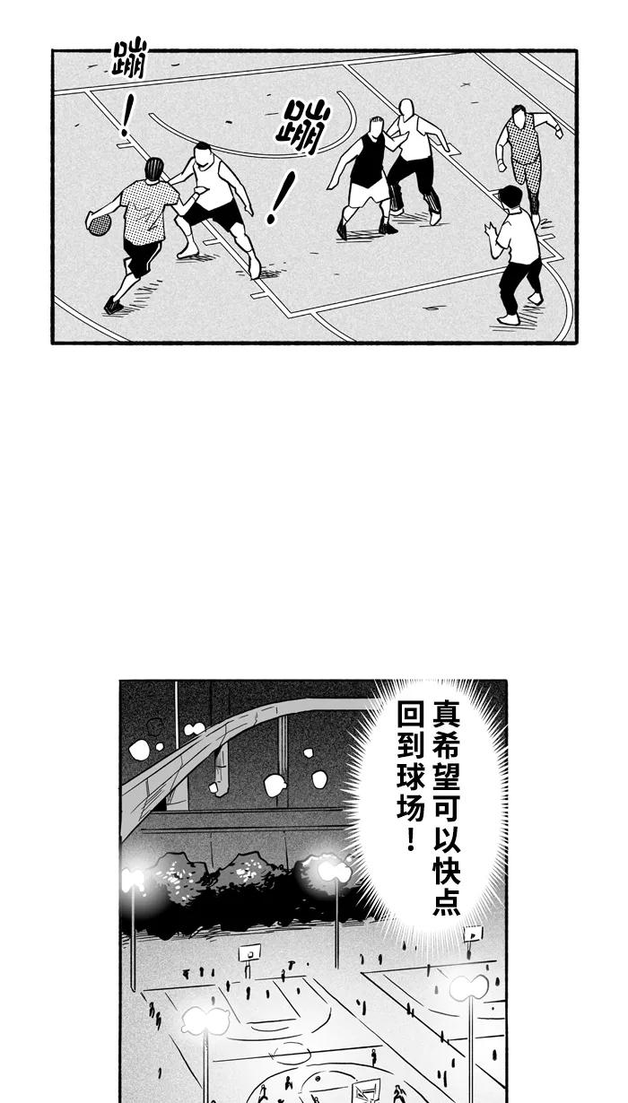 宅男打篮球 - [第195话] 最重要的人 PART5 - 第12张图