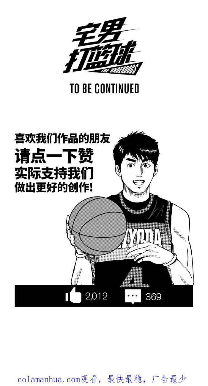 宅男打篮球 - [第195话] 最重要的人 PART5 - 第77张图