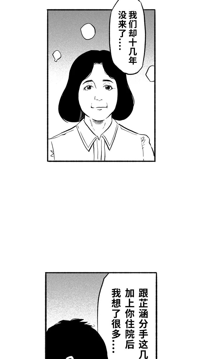 宅男打篮球 - [第195话] 最重要的人 PART5 - 第69张图