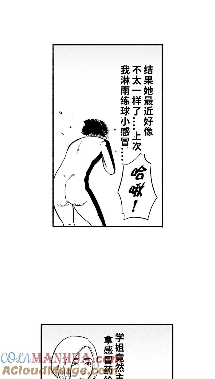 宅男打篮球 - [第195话] 最重要的人 PART5 - 第19张图