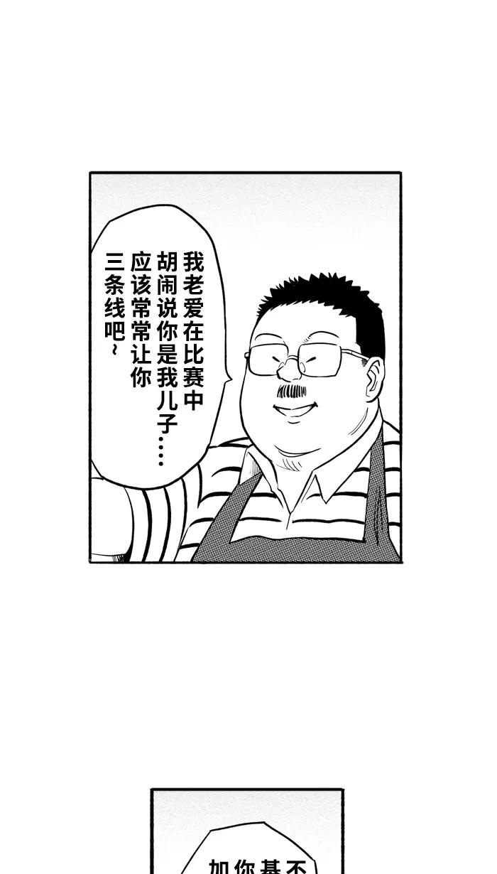 宅男打篮球 - [第195话] 最重要的人 PART5 - 第38张图