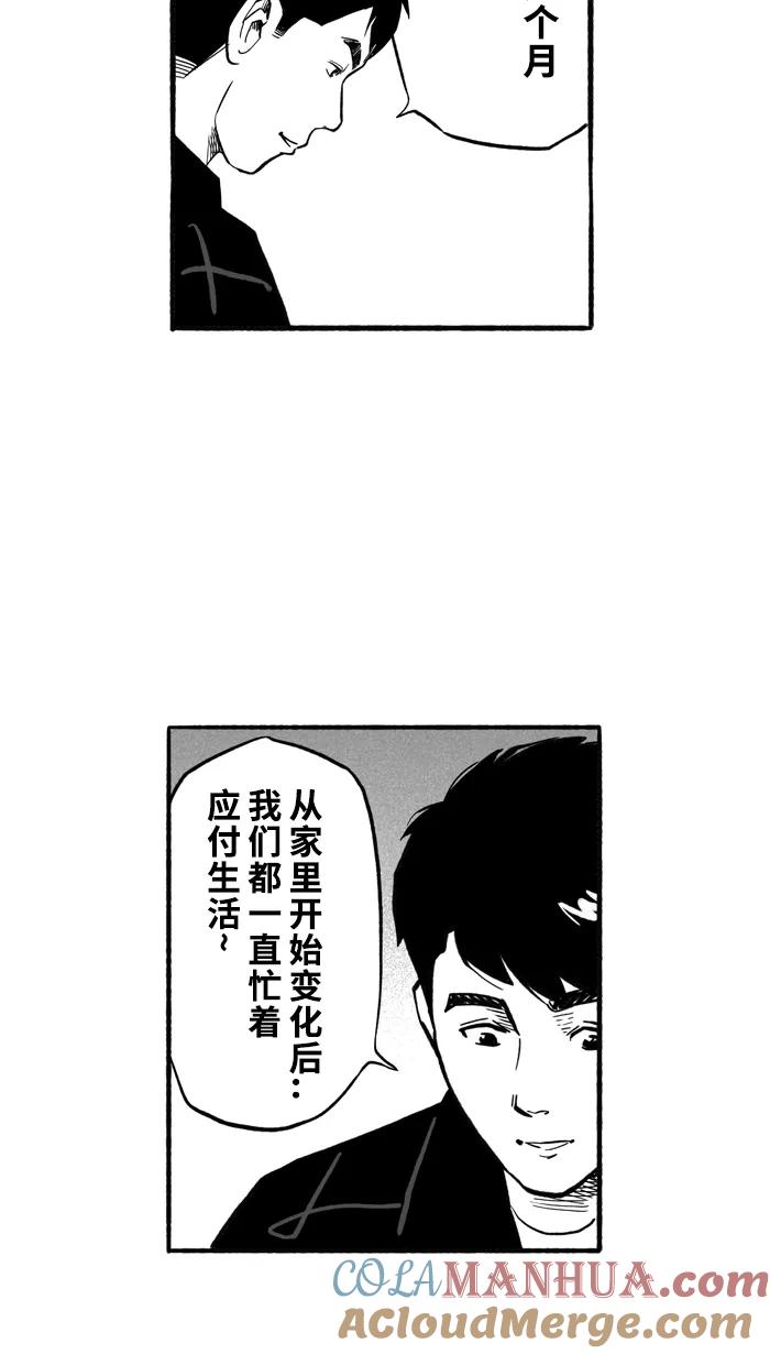 宅男打篮球 - [第195话] 最重要的人 PART5 - 第70张图