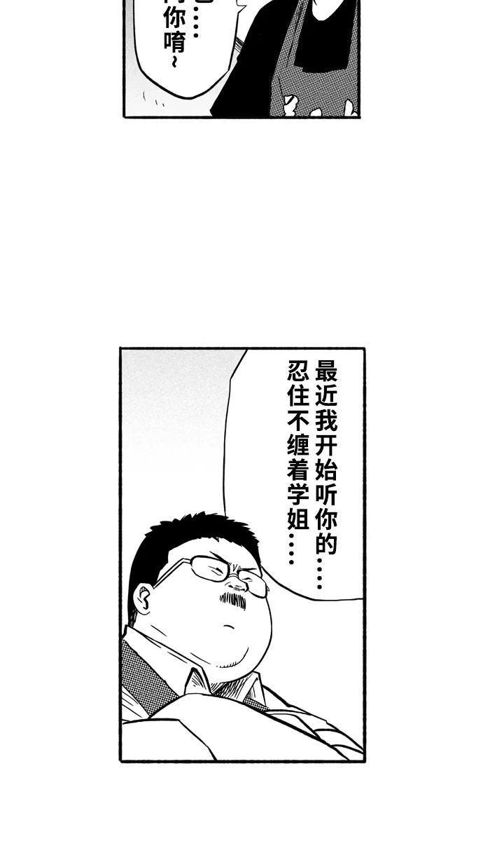 宅男打篮球 - [第195话] 最重要的人 PART5 - 第18张图