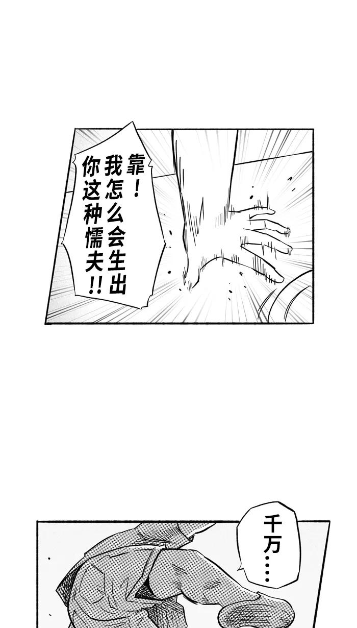 宅男打篮球 - [第195话] 最重要的人 PART5 - 第26张图