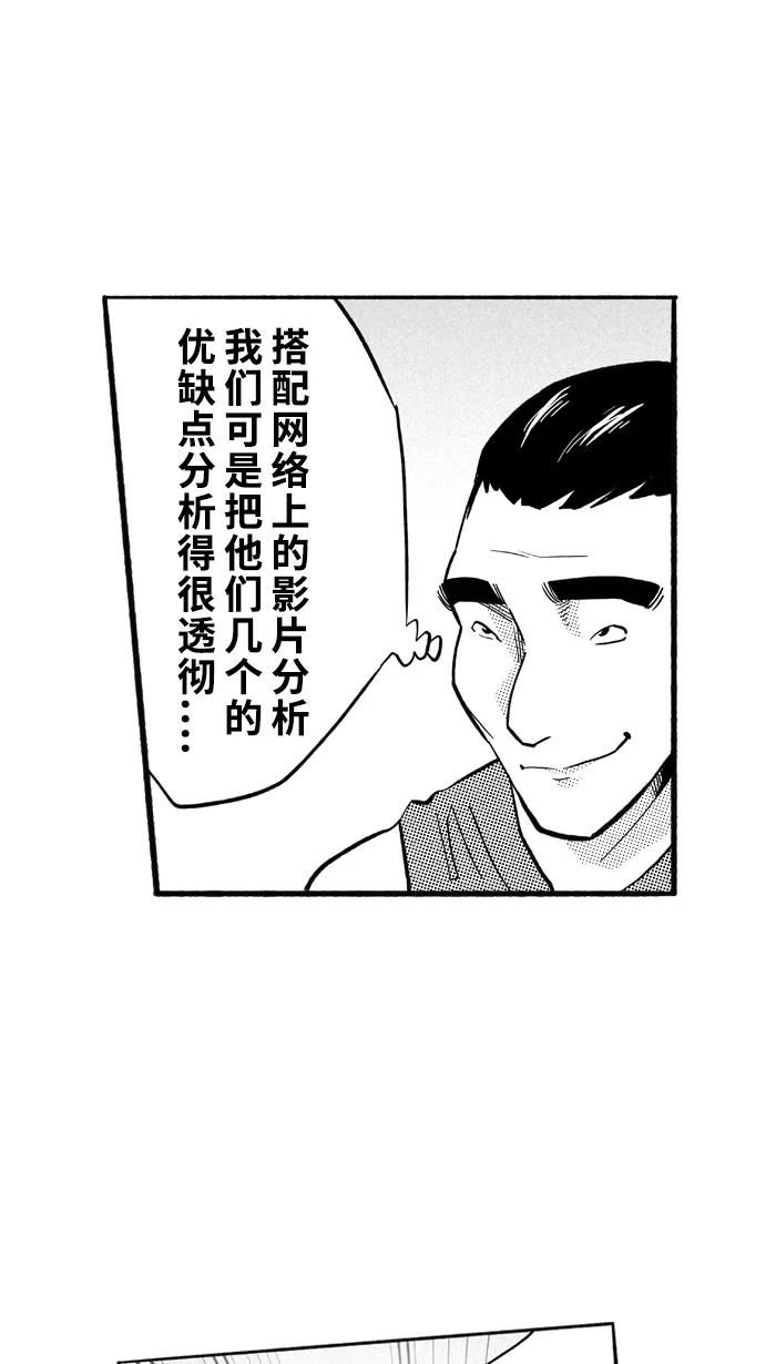 宅男打篮球 - [第198话] 同道中人 PART2 - 第55张图