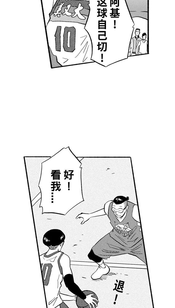 宅男打篮球 - [第198话] 同道中人 PART2 - 第46张图
