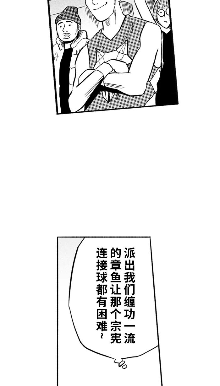 宅男打篮球 - [第198话] 同道中人 PART2 - 第53张图
