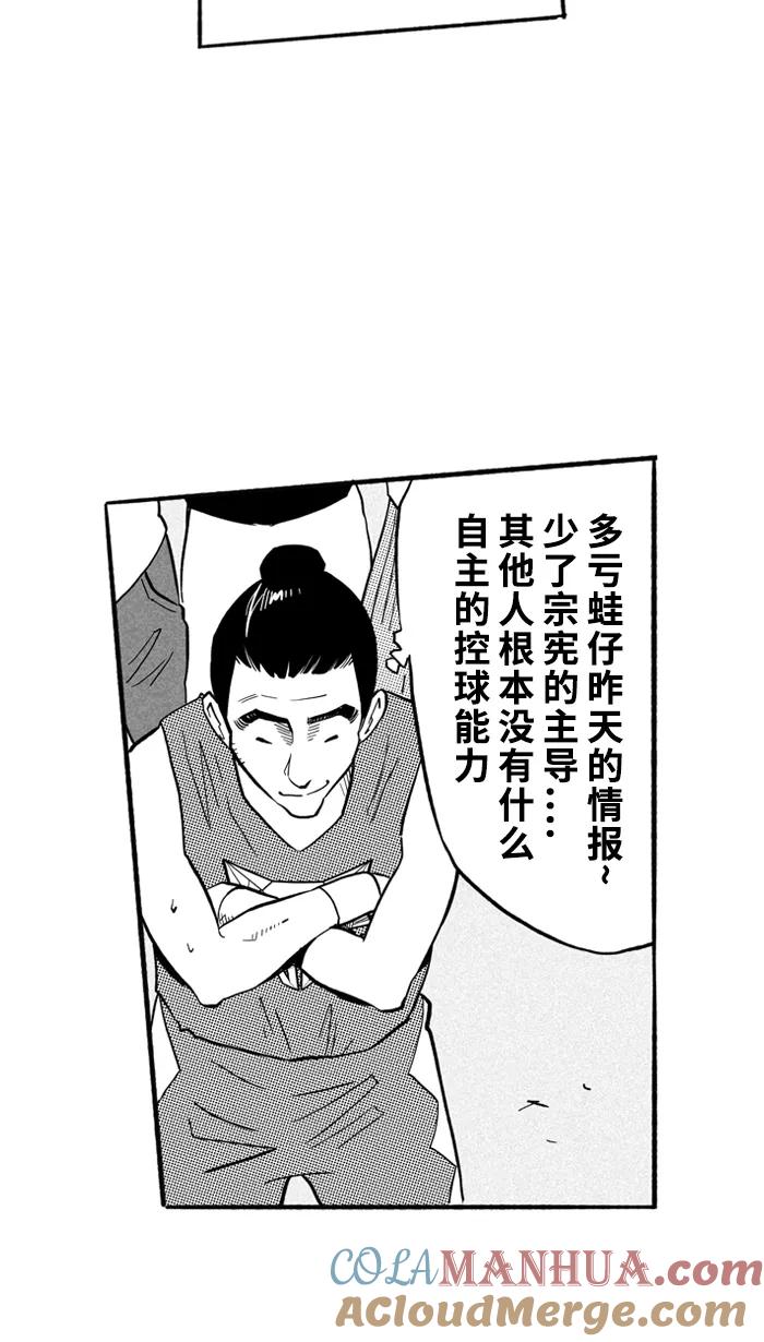 宅男打篮球 - [第198话] 同道中人 PART2 - 第54张图