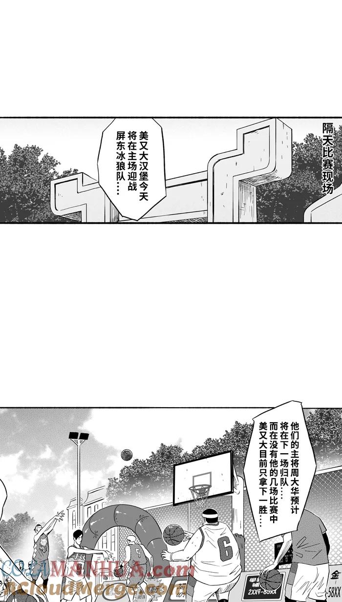 宅男打篮球 - [第198话] 同道中人 PART2 - 第36张图