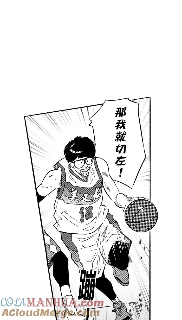 宅男打篮球 - [第198话] 同道中人 PART2 - 第48张图