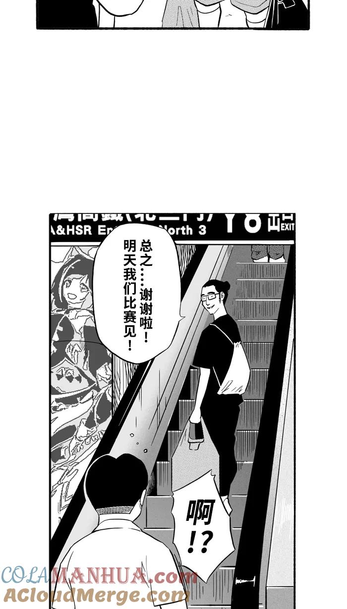 宅男打篮球 - [第198话] 同道中人 PART2 - 第18张图
