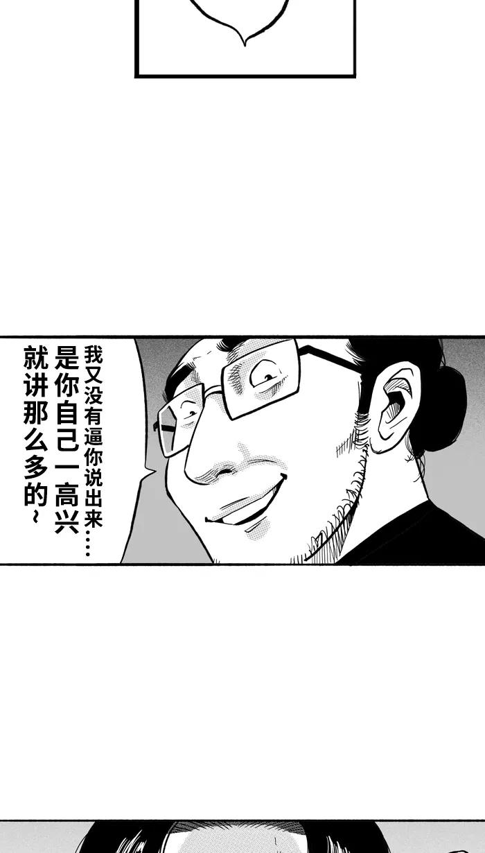 宅男打篮球 - [第198话] 同道中人 PART2 - 第29张图