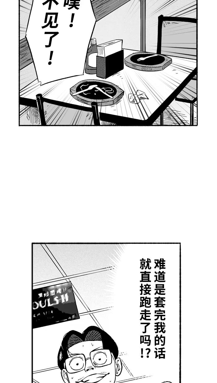 宅男打篮球 - [第198话] 同道中人 PART2 - 第7张图