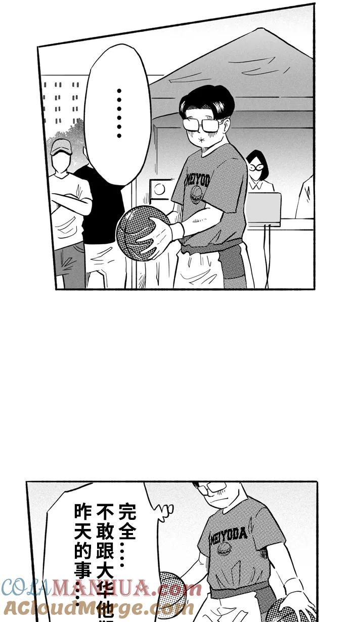 宅男打篮球 - [第198话] 同道中人 PART2 - 第39张图