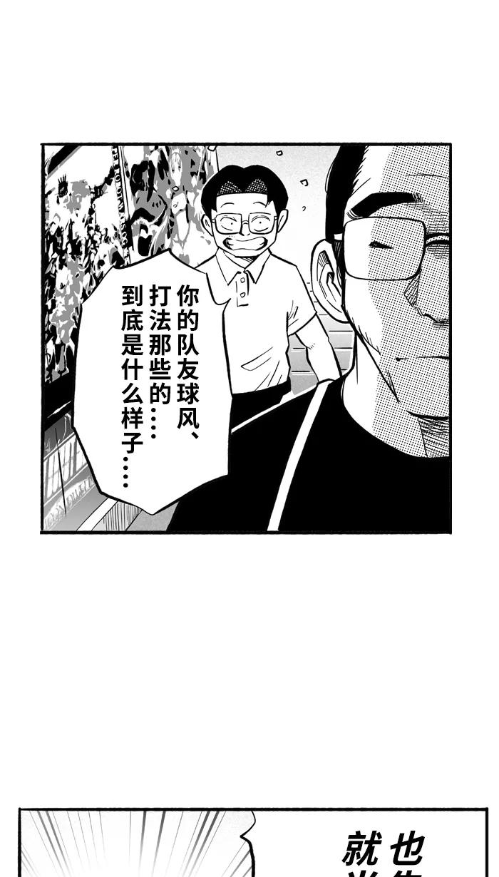 宅男打篮球 - [第198话] 同道中人 PART2 - 第20张图